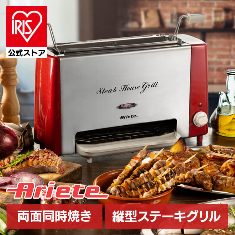 ヘルシーステーキハウスグリル 赤 730 アリエテ