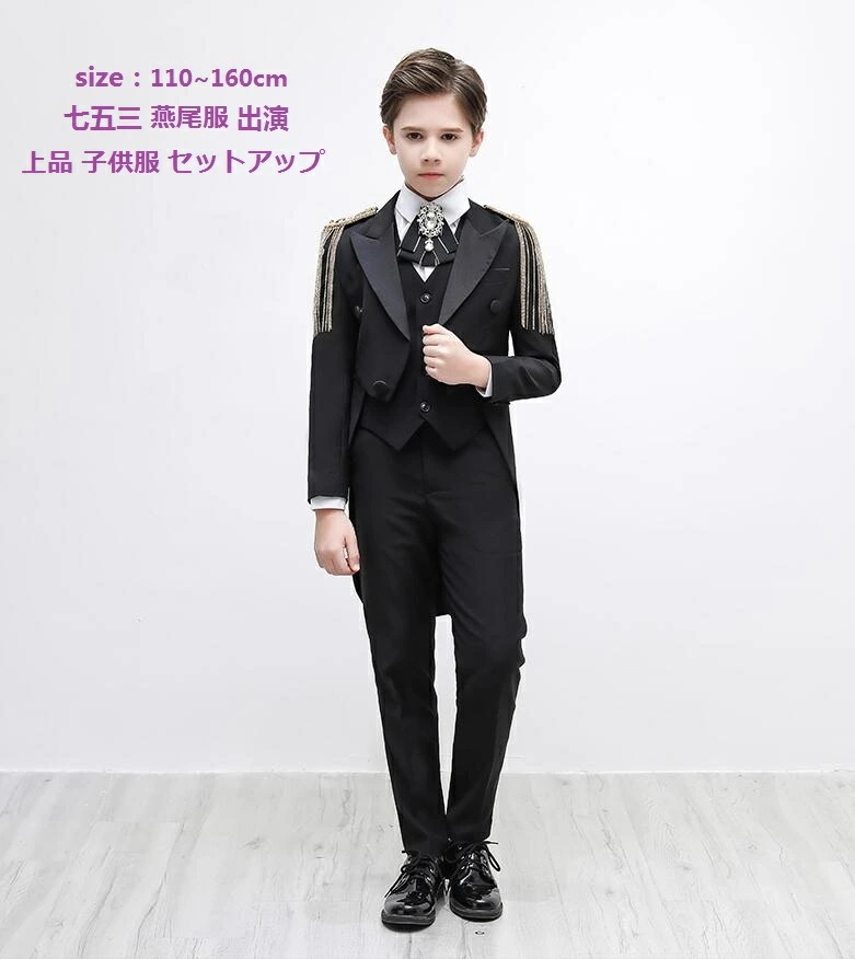 【期間限定特価】入学式 燕尾服 子供スーツ 韓国風 子供服 カジュアル 出演 司会 4点セット ジャケット＋ズボン＋蝶ネクタイ+ 肩章 七五三 結婚式 セットアップ キッズ 卒園式 上品 コート 男の