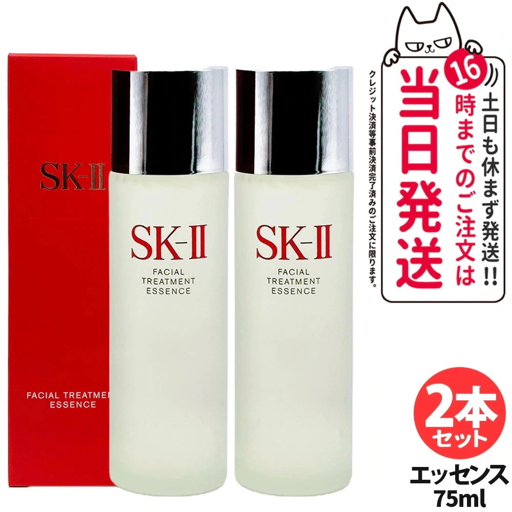 【2本セット 国内正規品 】SK2 エスケーツー フェイシャル トリートメント エッセンス 75ml 化粧水 クリア 美容液 うるおい 素肌 ベストセラー 保湿 SKII SK-2 sk2