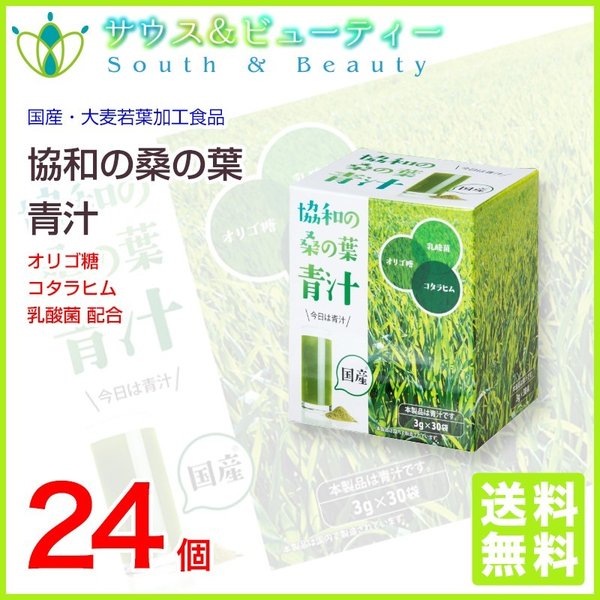 協和 桑の葉 青汁 (3g30袋)　24個