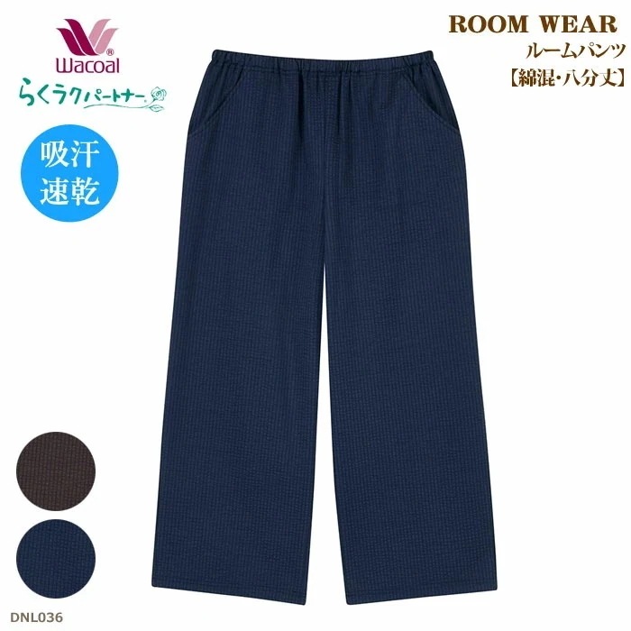 Wacoal らくラクパートナー 吸汗速乾 ルームパンツ (SPMPLPサイズ) 綿混八分丈 ルームウェア 敬老の日 母の日 母の日 ギフト DNL036 【P】