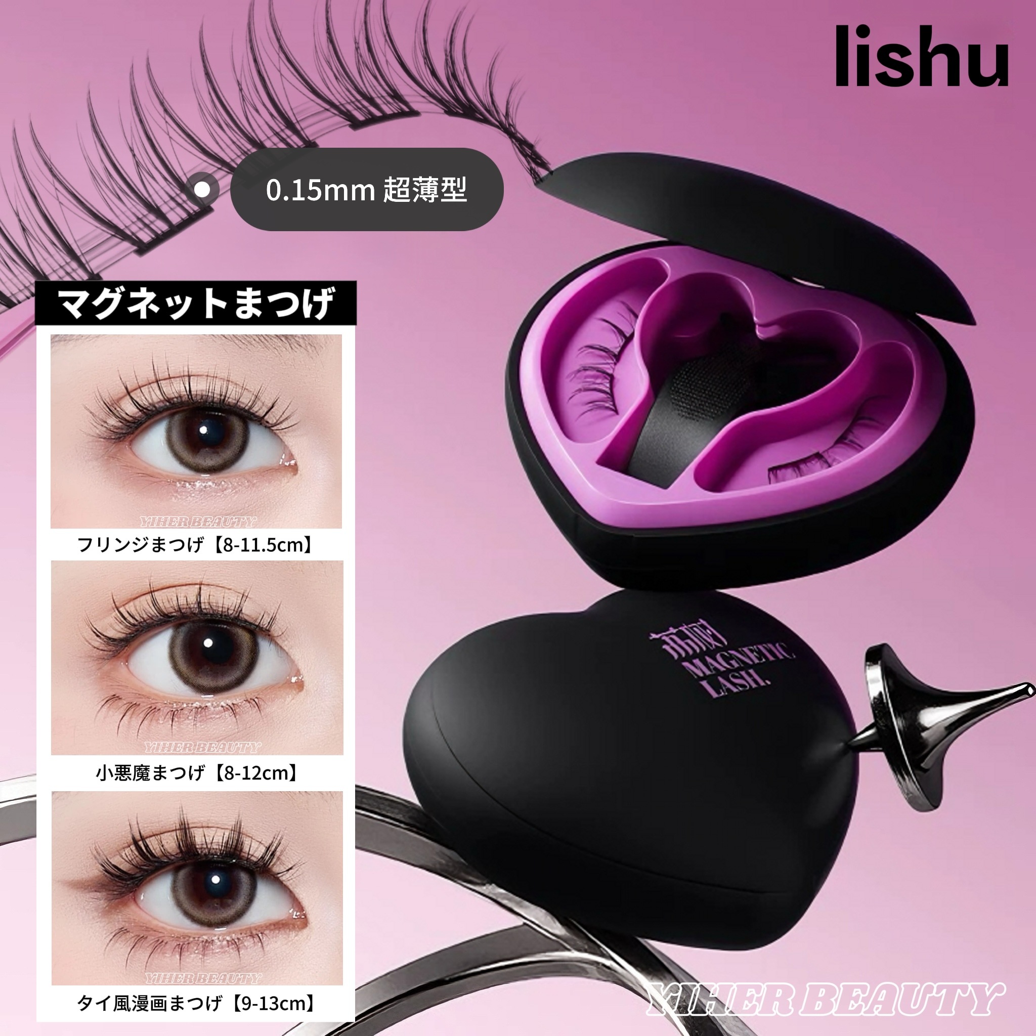 Qoo10] Lishu ハート マグネット式つけま まつげ 一体