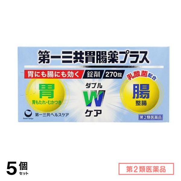 高質で安価 第２類医薬品 第一三共胃腸薬プラス錠剤 270錠 5個セット 食欲不振 - www.finistereman.fr