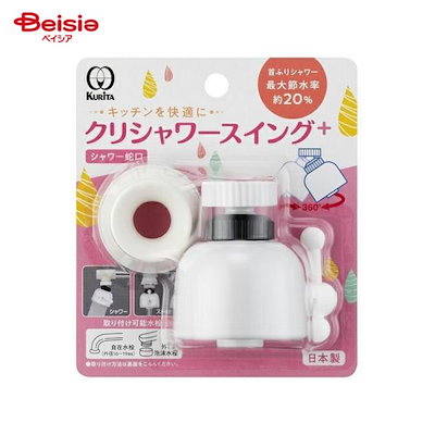 他サイト： クリタック(Kurita) クリシャワースイング 日本製 SFSWW-2109の商品画像