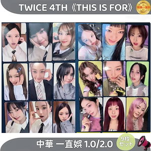 TWICE THIS IS FOR 未開封　三形態セット×10 初回特典付／新品未開封】TWICE THIS IS FOR 3種セット - メルカリ