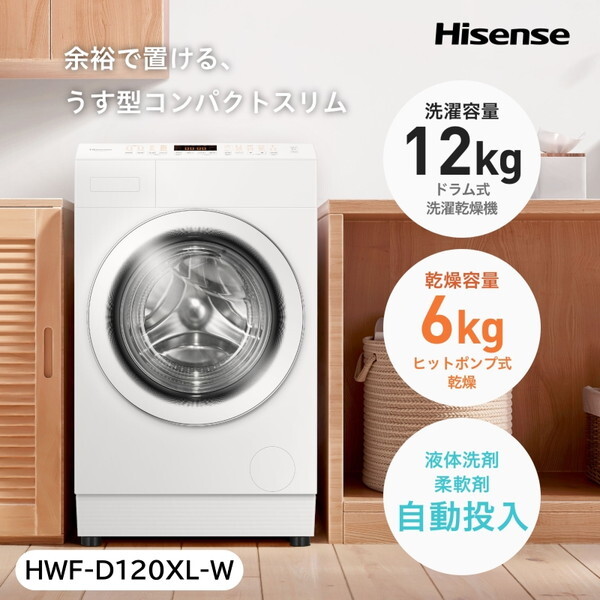 HWF-D120XL-W ホワイト ドラム式洗濯乾燥機 (洗濯機12kg/乾燥機6kg) 左開き