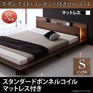 [組立設置付]モダンライト/コンセント付 ローベッド [バーリントン] スタンダードボンネルコイルマットレス付 シングル [マットレス]白