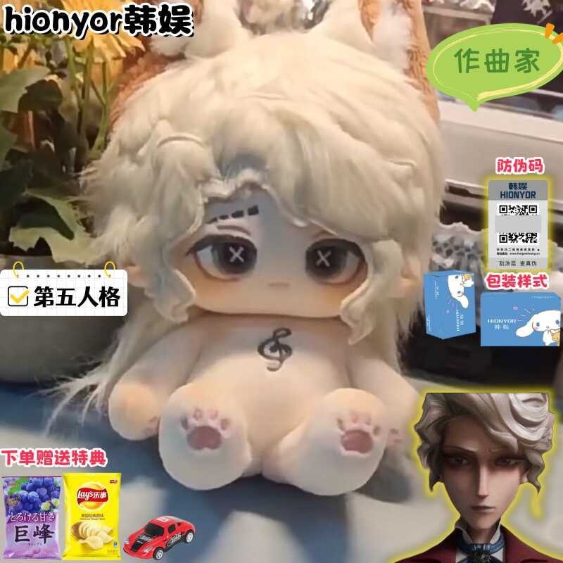 アイデンティティ5 作曲家属性 猫狂想曲 20cm コットンドール ぬいぐるみ 扇子周辺ギフト