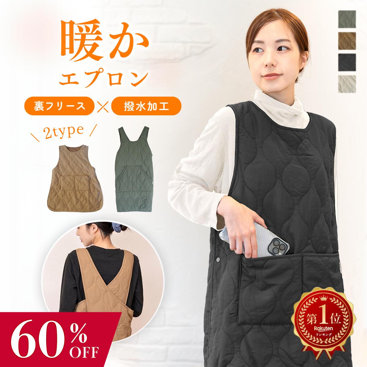 MAX60％OFF更にお得なクーポン有エプロン ポリエステル 暖かい キルティング ノースリーブ エプロン おしゃれ 保育士 ワンピース 黒 大人 かぶり レディース 撥水 冬 防寒 裏ボア ギフト