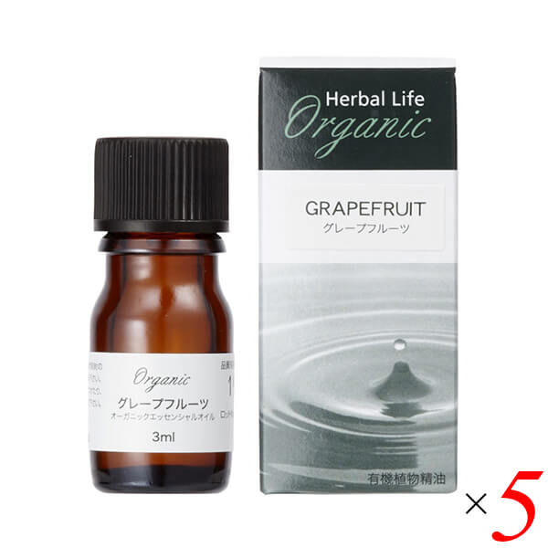 生活の木 有機グレープフルーツ精油 3ml 5本セット