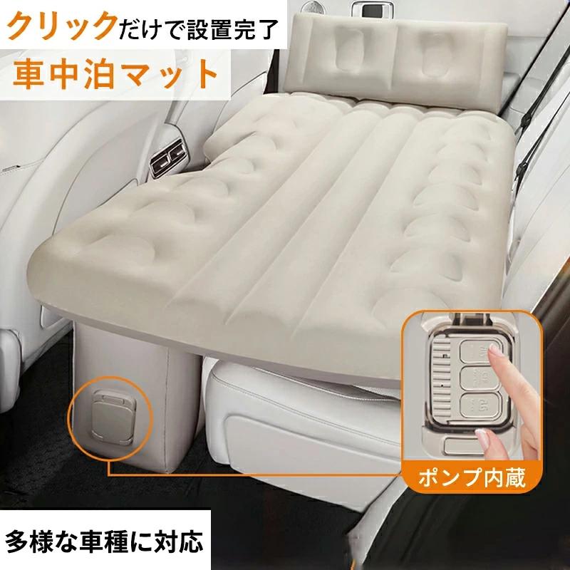 【即日発送】車中泊 エアーベッド 車載用 電動 自動充気 後部座席 折畳み式 車中泊マット 持ち運び コンパクト アウトドア キャンプ 車用ベッド 自動車 ベッドキット 車載 7,814円
