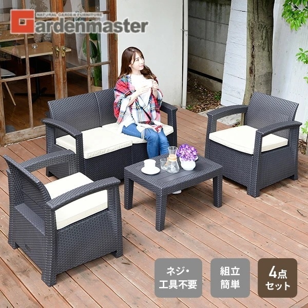 ガーデン テーブル セット ラタン調 4点セット 簡単組立