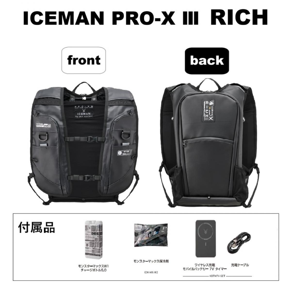 【ポーチセット】 【在庫有】 [ 特別モデル ] ICEMAN PRO-X III リッチ セルマックス 2026年 水路冷却シート式 ICMPX3R-BLV-SET ステルスブラック