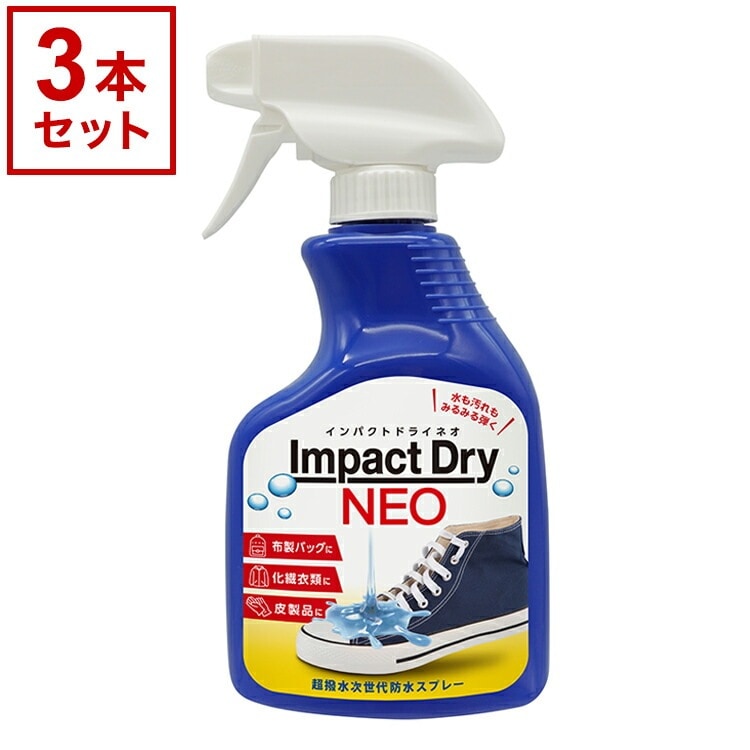 Impact Dry NEO インパクト ドライ ネオ 3本セット 撥水スプレー 撥水 防水 キャンプ アウトドア 青ボトル 日本製 超撥水スプレー 雨 6,783円