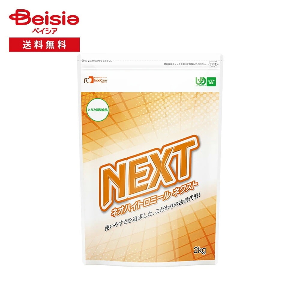 フードケア ネオハイトロミール NEXT 2kg とろみ剤 介護食 業務用 大容量 嚥下補助 とろみ調整 食事支援 UDF チャック付き袋