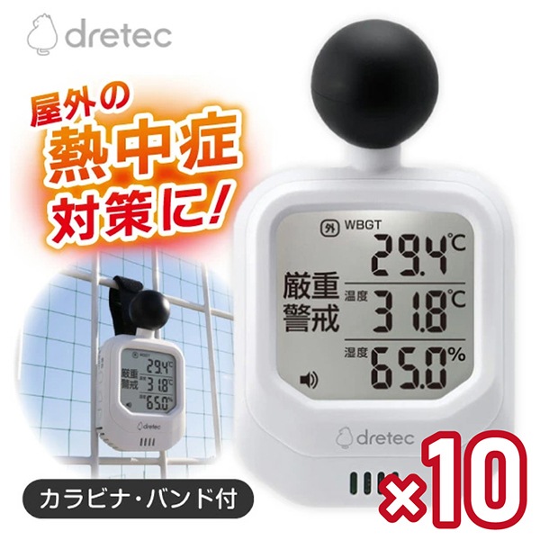10個セット O-706WT 時計付黒球式熱中症計 (デジタル)
