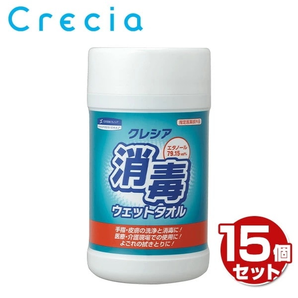 消毒ウェットタオル 本体 100カット×15個 指定医薬部外品 64120