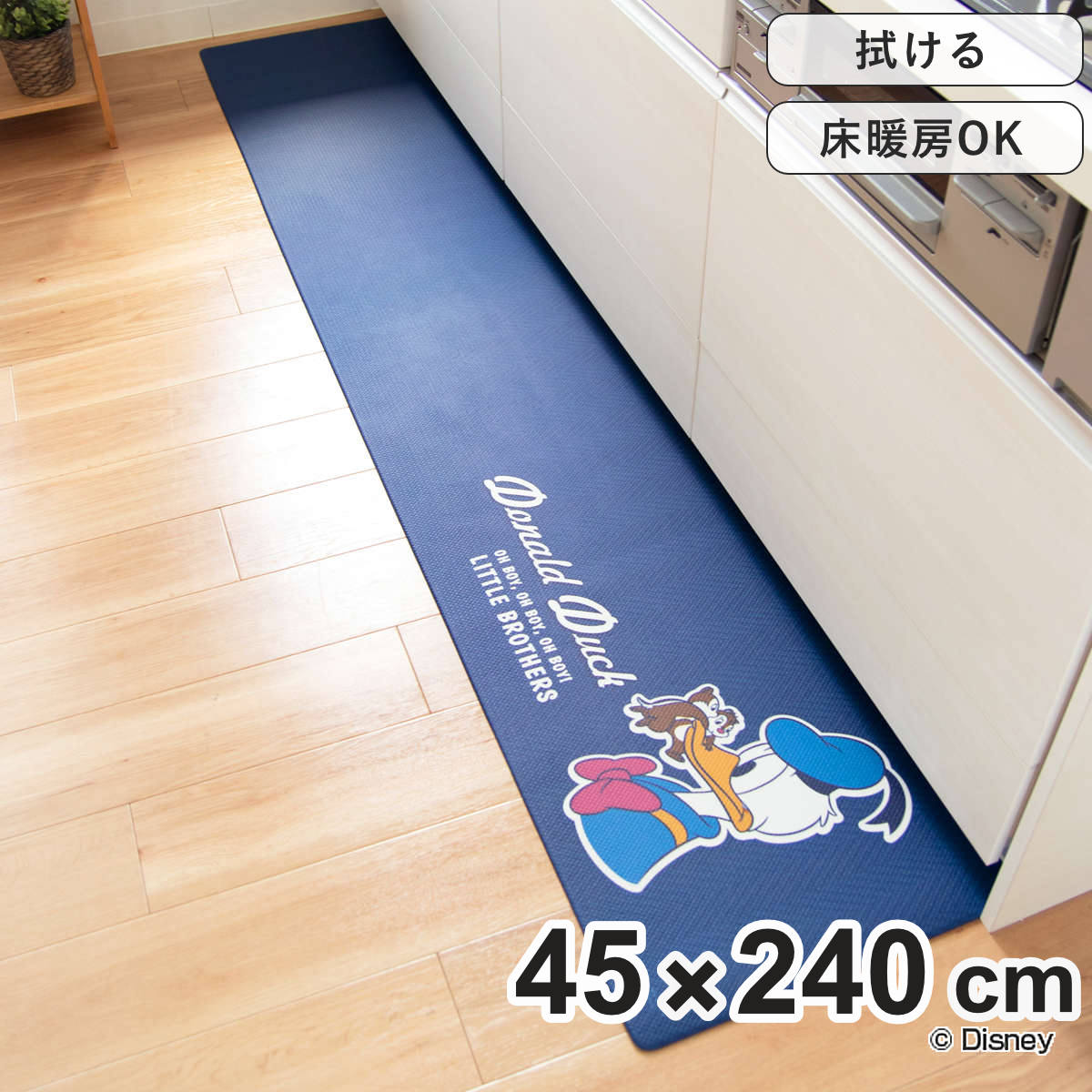 キッチンマット 拭いてお手入れするキッチンマット ドナルドダック 45x240cm 拭ける PVC 45cm 240cm インテリアマット キッチン 台所 マット PVCキッチンマット