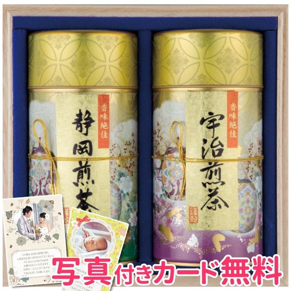 産地銘茶詰合せ WR-100
