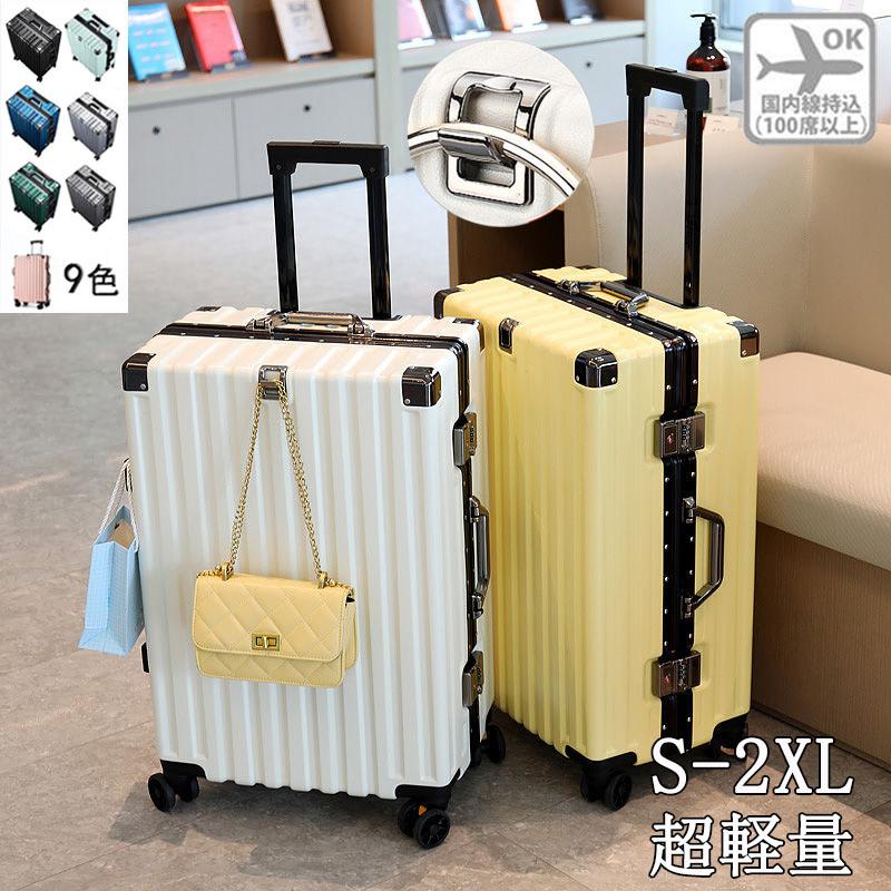 スーツケース キャリーケース 機内持ち込み s m 2泊3日 5泊6日 キャリーバッグ 軽量 静音 アルミフレーム おしゃれ かわいいハード 海外出張 修学旅行 卒業旅行スーツケース キャリーケース