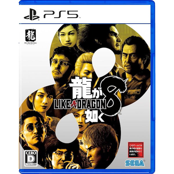 Qoo10] プレイステーション PS5 龍が如く8 ソフト 早期購入特典