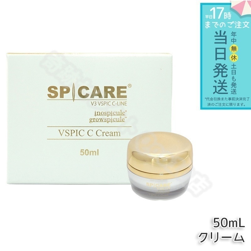 SPICARE V3 VSPIC C クリーム 50ml スピケア V3 保湿クリーム ハリ ツヤ うるおい コラーゲン ヒアルロン酸 ビタミンC パラベンフリー