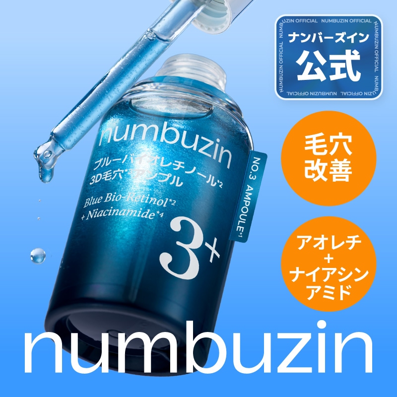 Qoo10] ナンバーズイン 3番 ブルーバイオレチノール3D毛穴アン