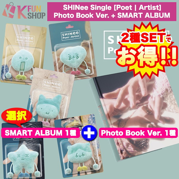 SHINee Poet | Artist 5個セット SMART ALBUM SHINee Single - Poet | Artist (Smart Album) | KPOPMART.COM