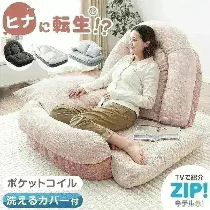 ZIP!とぼる部屋で紹介 ヒナに転生(R) 3way ソファベッド 18段ギア 洗える カバー ポケットコイル 1人掛け 折りたたみ ソファ ソファー ベッド 座椅子 ローソファ フロアソファ