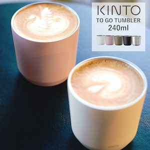 KINTO（キントー）トゥーゴータンブラー 240ml KINTO TO GO TUMBLER 蓋なし マグボトル 水筒 ボトル 保温 保冷 マグカップ ステンレス製 シンプル ギフト ドリンクホルダ