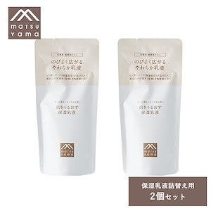 【2個セット】松山油脂 Mマーク 肌をうるおす保湿乳液 詰替用 85ml スキンケア 乳液 保湿乳液 保湿 潤い 乳液 うるおい 無着色 無香料 乾燥肌 敏感肌 アルコールフリー