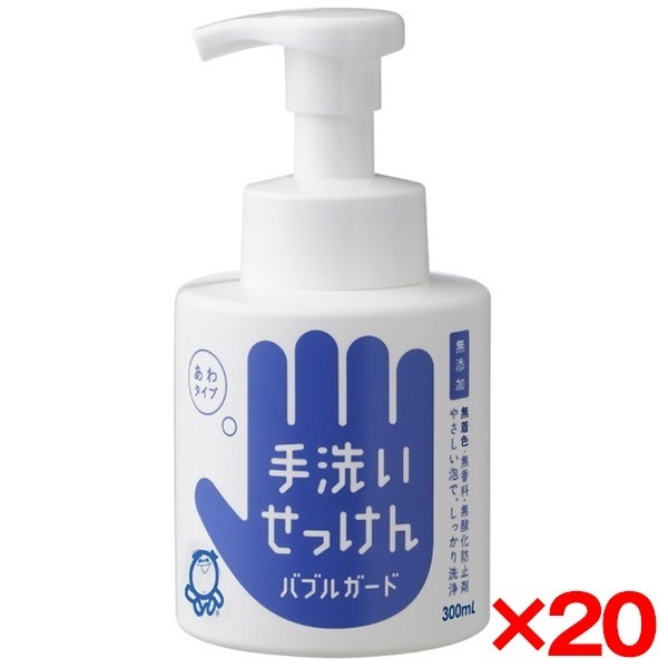 20個セット シャボン玉石鹸 バブルガード 300ml