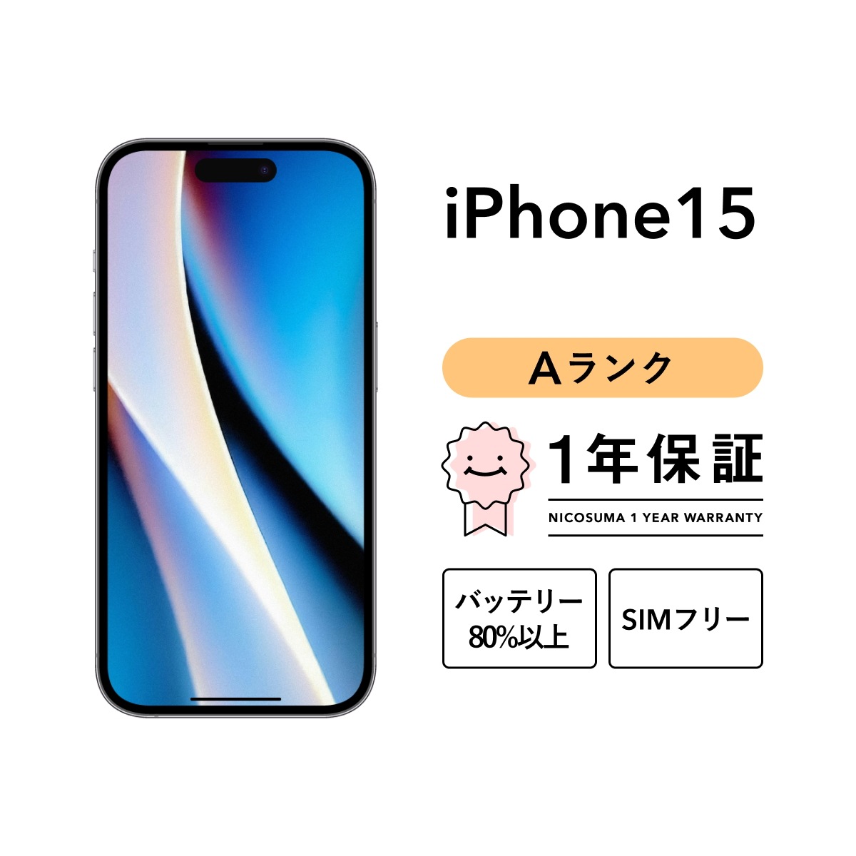 iPhone 15 128GB スマホ スマートフォン 本体 SIMフリー ピンク イエロー グリーン ブルー ブラック docomo au softbank
