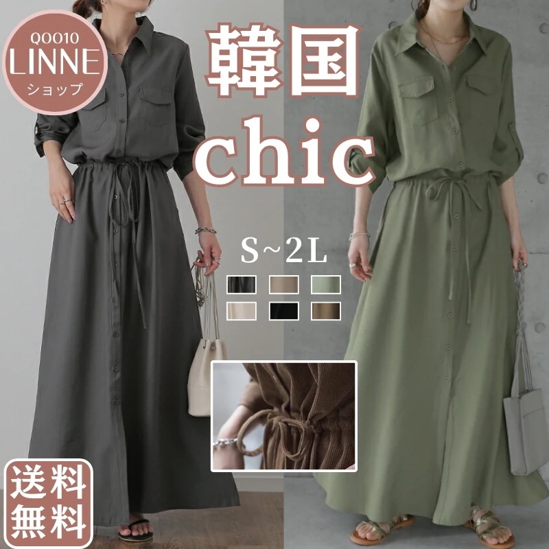 新入荷2025夏 新作 ロングワンピース シャツワンピース 長袖 ブラウス 韓国chic 高級感 大きいサイズワンピース カジュアル部屋着 日焼け防止 通気性のいい凉感 [6カラー]