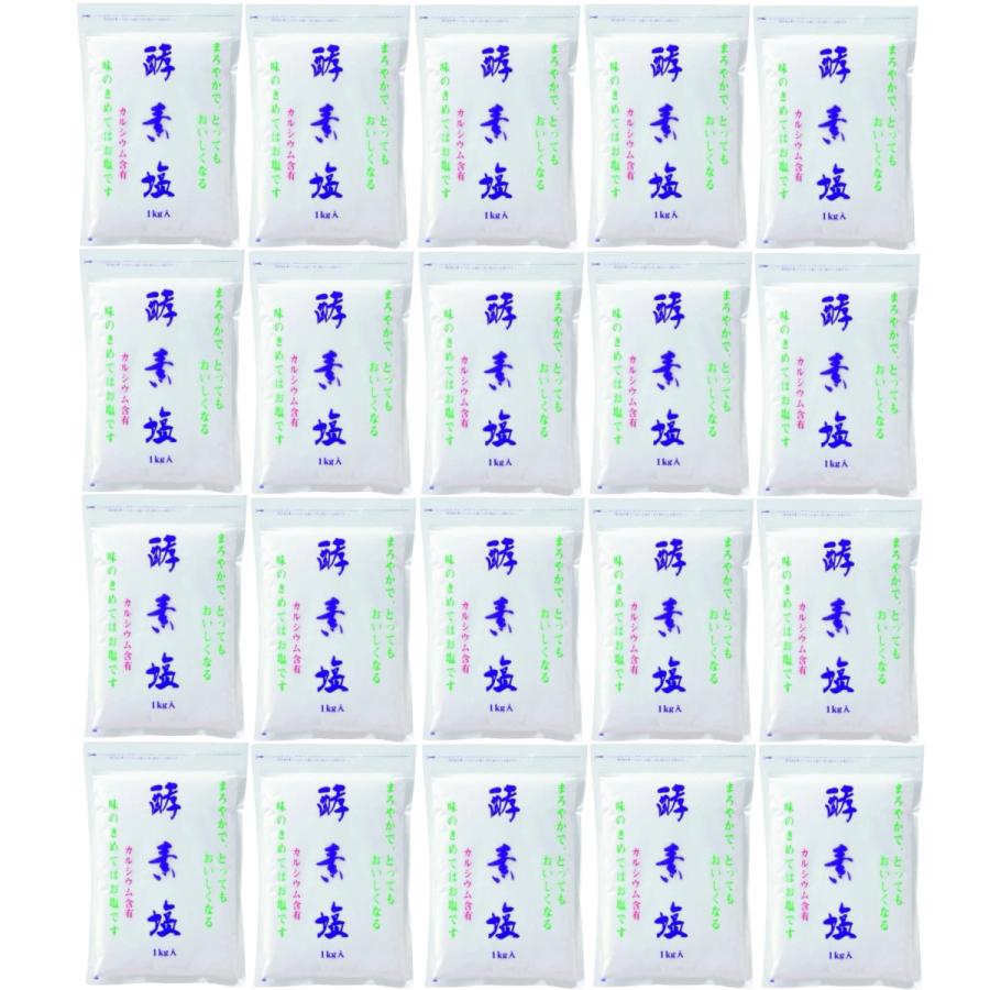 酵素塩 1kg 20袋セット 11,985円