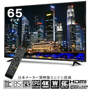 液晶テレビ 65インチ 4K HDR搭載 ダブルチューナー 日本メーカー製映像エンジン 16Wスピーカー 外付けHDD録画対応 HDMI4系統 HLE-6501K