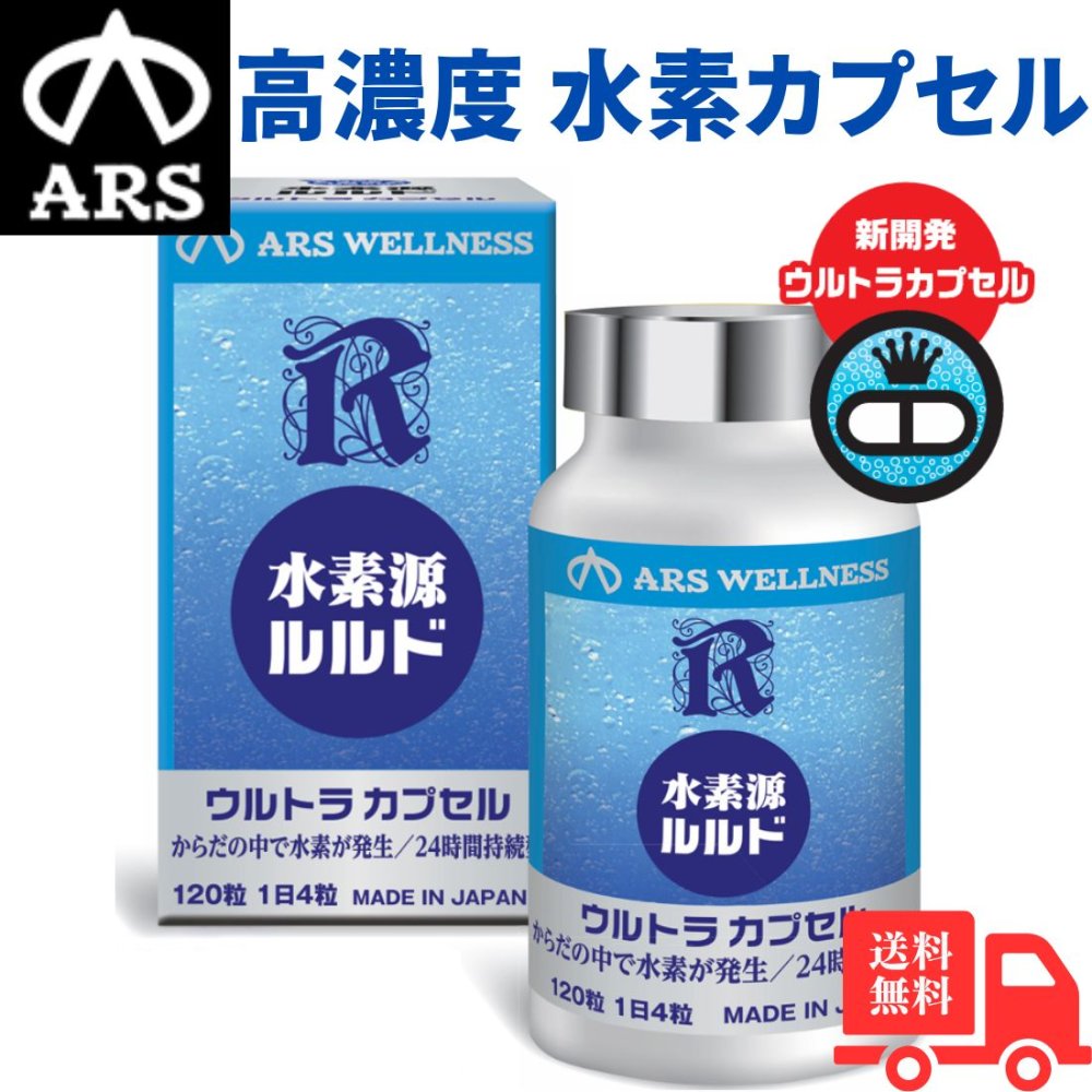 アルスウエルネス 水素源 ルルド 水素サプリメント 5,544円