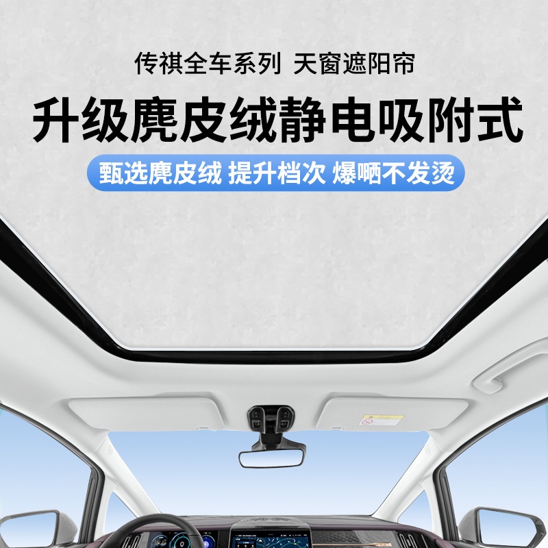 【急速出荷】小米SU 7静電吸着式天窓日除けカーテン天窓吸着日除けカーテンに適用アクセサリー