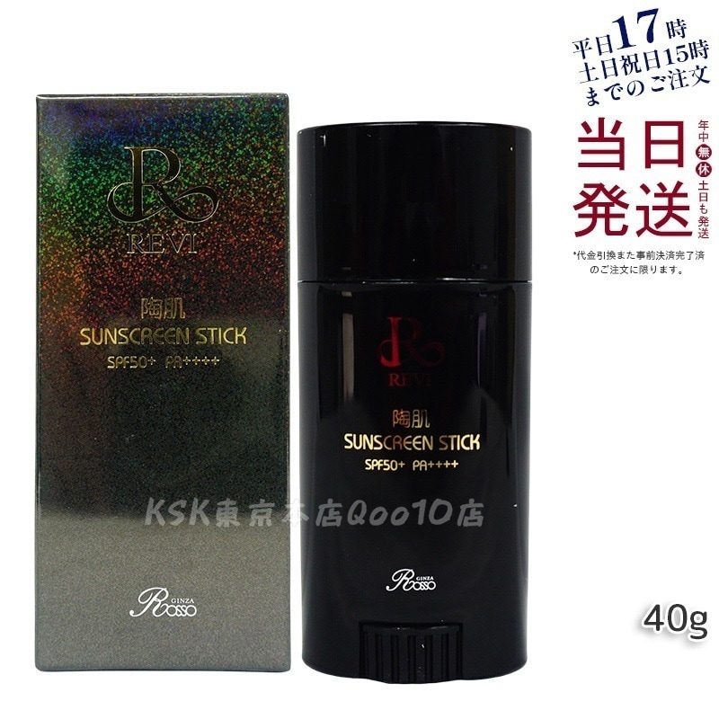 REVI ルヴィ 陶肌サンスクリーン 40g REVI スティック日焼け止め フェイス＆ボディ用 SPF50+　PA++++