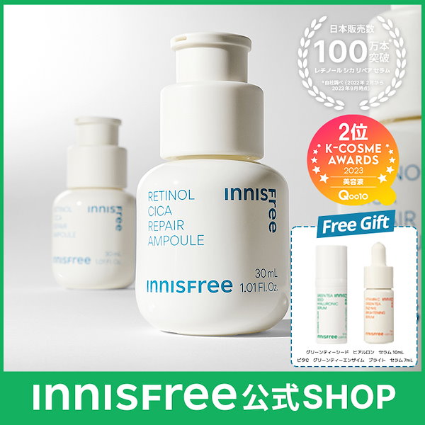 イニスフリー レチノール シカ リペアセラム 30mL - 基礎化粧品