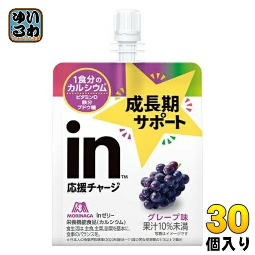 森永製菓 inゼリー 成長期サポート グレープ 180g パウチ 30個入 ゼリー飲料 栄養機能食品 ブドウ味