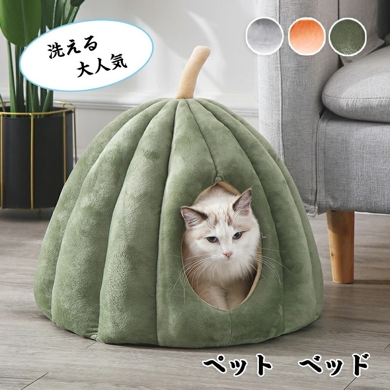 【大好評！最安値挑戦!】猫用ベッド ドーム型 猫ハウス 冬 ペットベッド ペットハウス ドーム型 猫 小型犬 カボチャ クッション付き ペット用寝袋 猫 ベッド 洗える ペット用品 保温防寒 寒さ対策