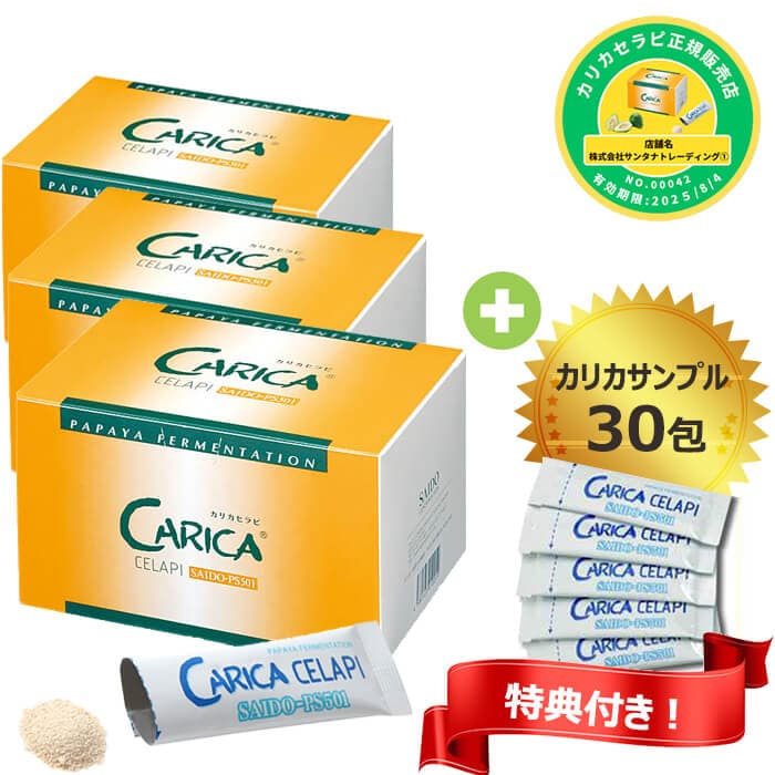【おまけ! カリカサンプル30包+奇跡の酵素玄米粉90包つき】　カリカセラピ　100包3箱セット 48,600円