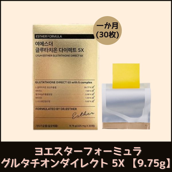 エスターフォーミュラ ヨエスター グルタチオン ダイレクト5X 9箱 ヨエスターGLTダイレクト5X – ESTHER FORMULA JP