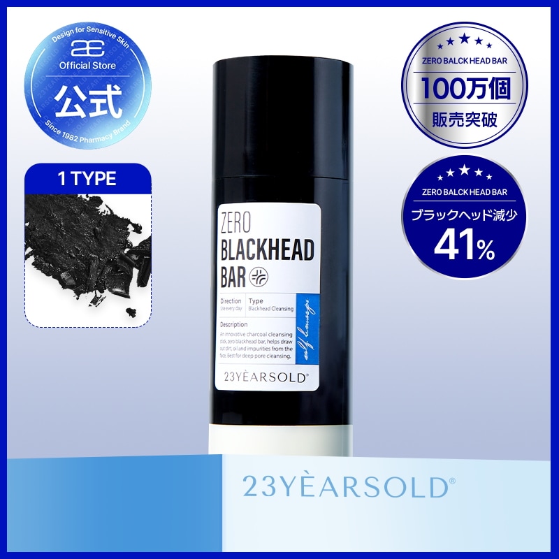 Qoo10] 23yearsold 【公式】ゼロブラックヘッドバー(40g) : スキンケア