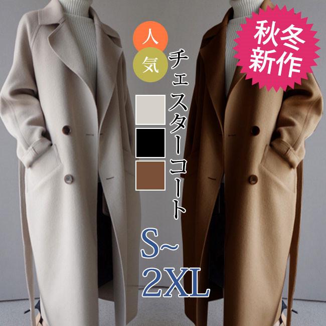 保証チェスターコート ロングコートがアウター きれいめ 長袖 ロング丈 アウター 女性 プレゼント コート レデ バレンタイン プレゼント