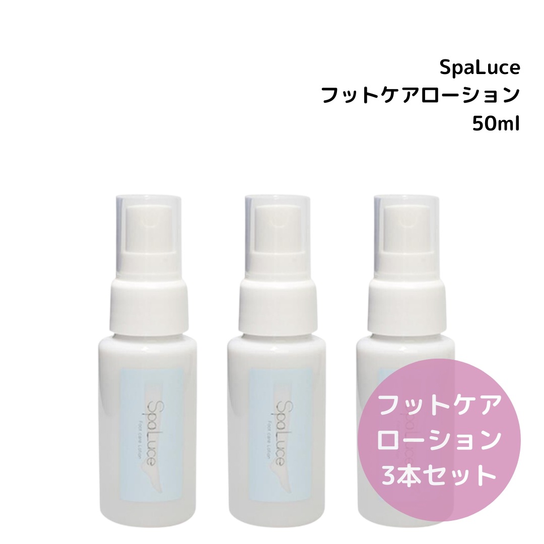 カチカチの足裏をソフトにやわらかく 消しゴムカスのようにポロポロとれる角質除去 SpaLuce フットケアローション