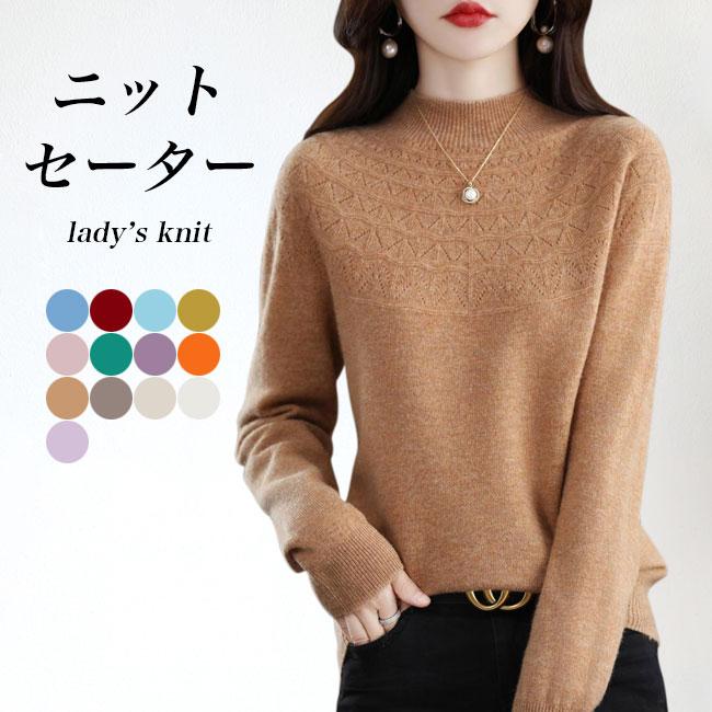 ウール ニットセーター レディース ニット ウールセーター ハーフハイネック 暖かい セーター ニットトップス オフィス プレゼント シームレス