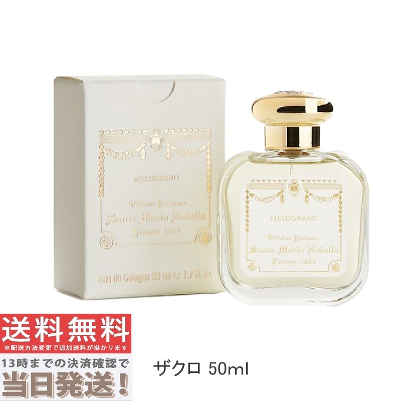 オーデコロン ザクロ 50ml 9,490円