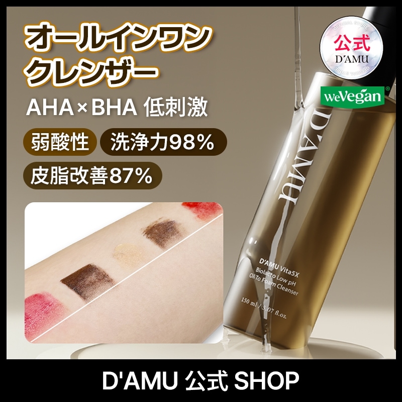 Qoo10] DAMU 【二重洗顔不要】 ビタ5Xバイトラクト弱 : スキンケア